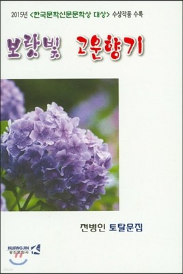 보랏빛 고운향기