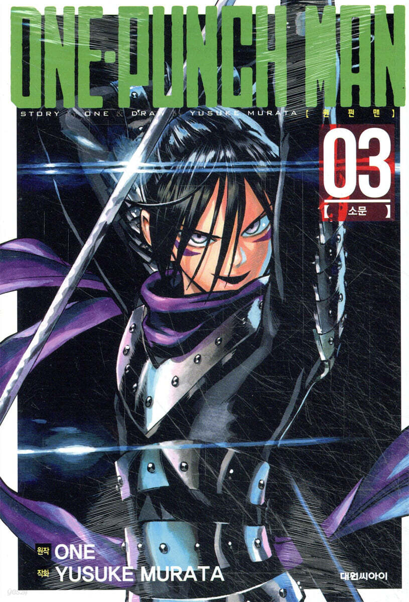 원펀맨 ONE PUNCH MAN 3
