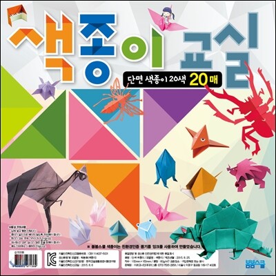 색종이 교실 단면 색종이 20색 20매
