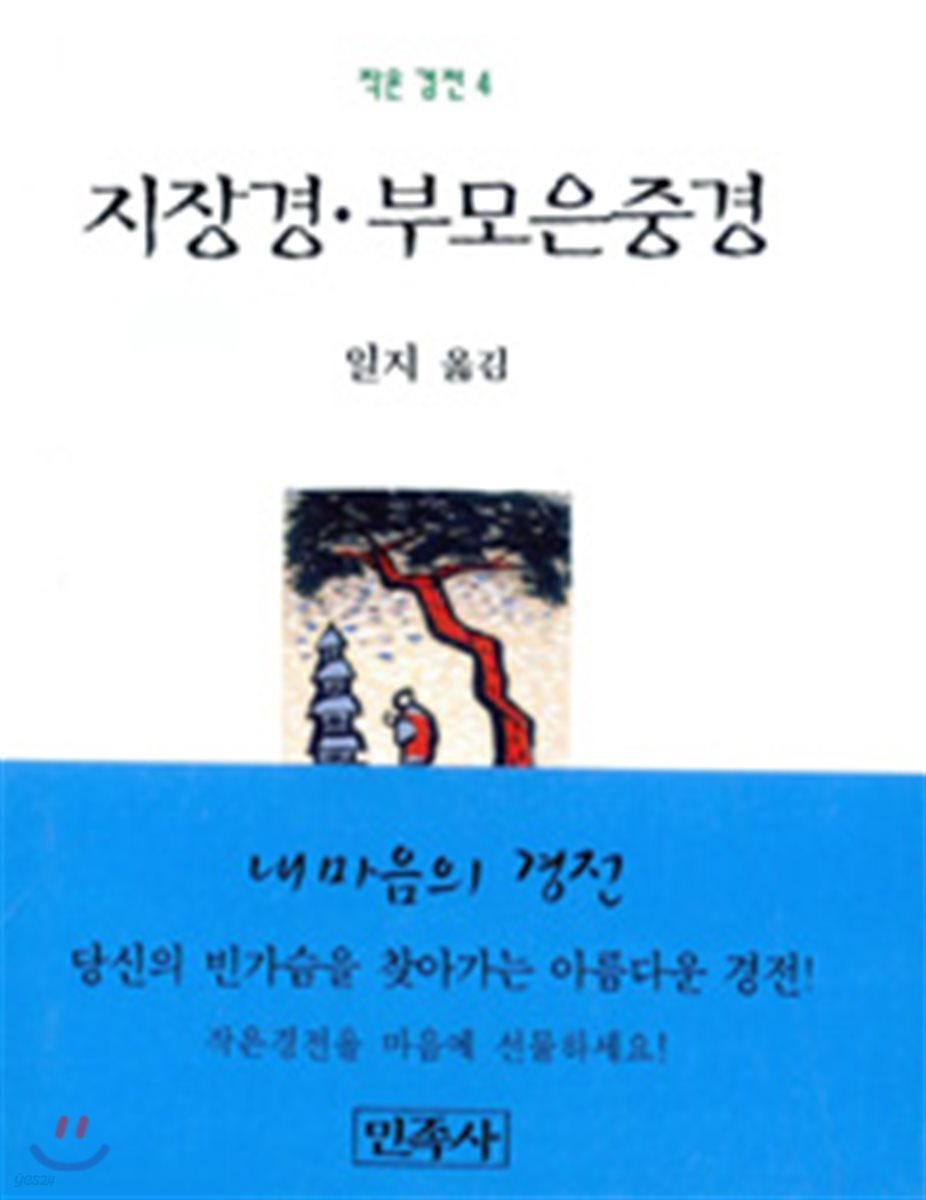 지장경 부모은중경