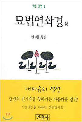 묘법연화경 (상)