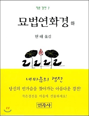 묘법연화경 (하)