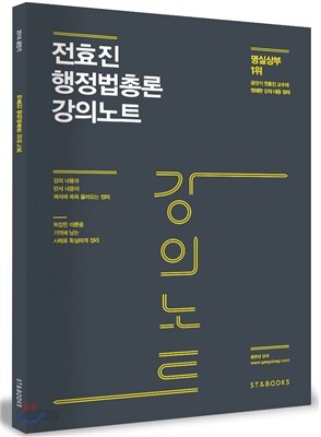 2016 전효진 행정법총론 강의노트