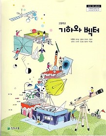 [교과서] 고등학교 지리부도 교과서 교학/2013개정 새책수준