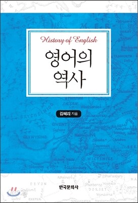 영어의 역사