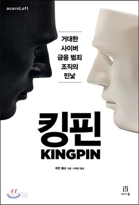 킹핀