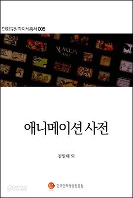 만화 애니메이션 사전