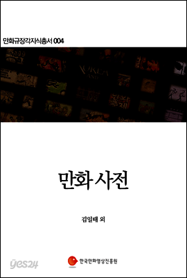 만화 애니메이션 사전