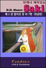 언제나 재미있는 사키 2 (한글판)