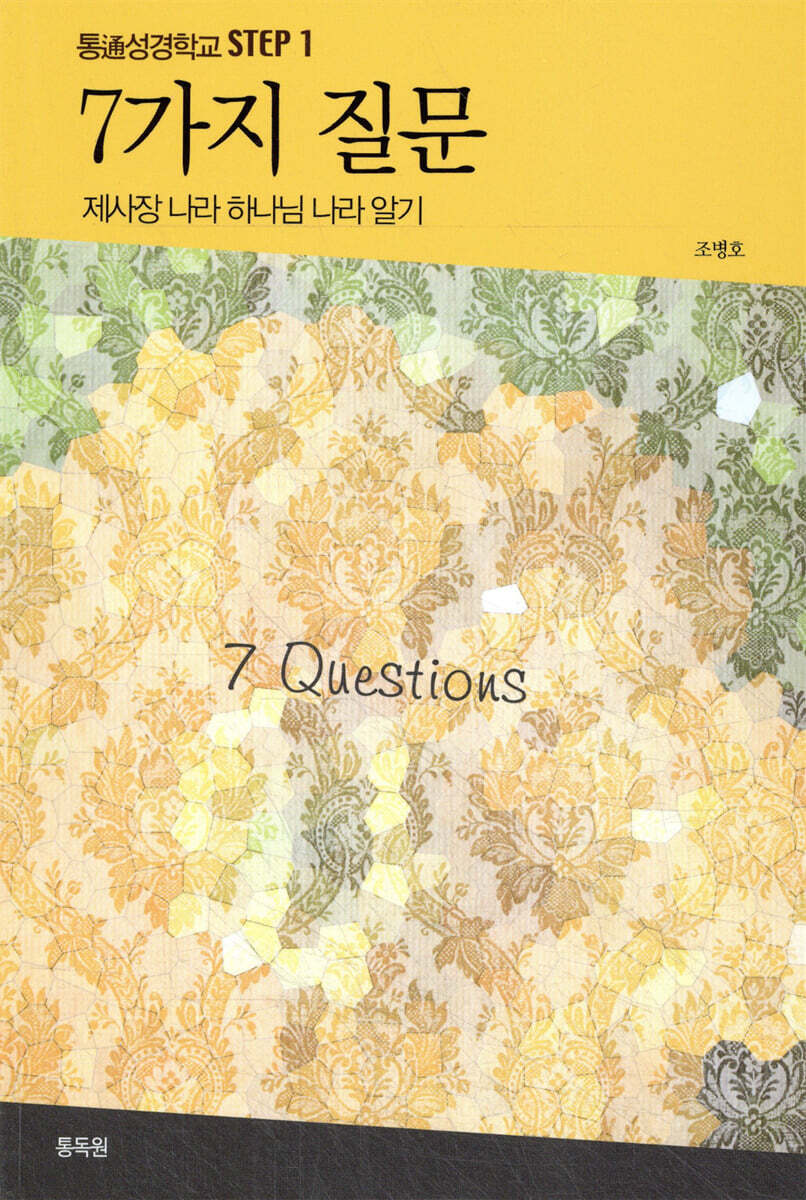 7가지 질문