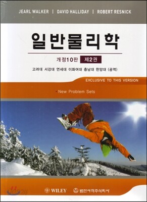 일반물리학 2