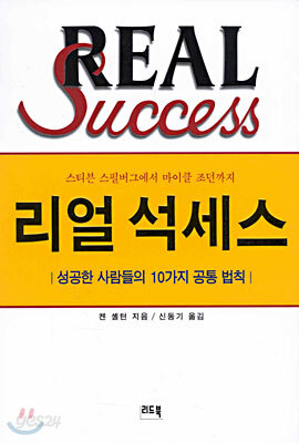 리얼 석세스