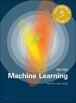 Machine Learning 머신 러닝