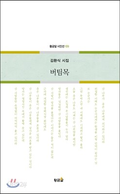 버팀목