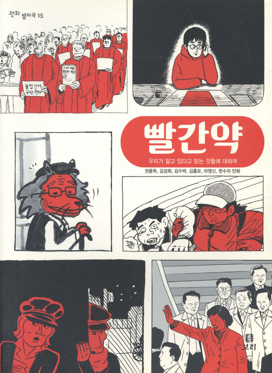 빨간약