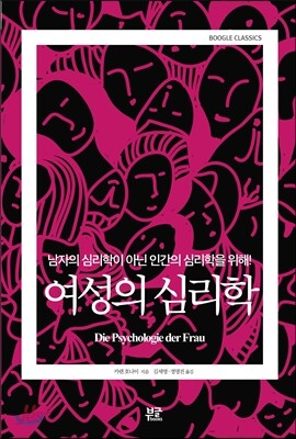 여성의 심리학