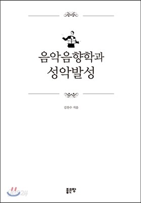 음악음향학과 성악발성