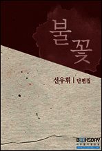 불꽃
