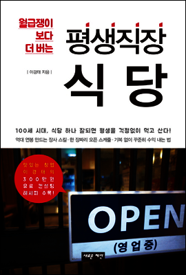 평생직장 식당