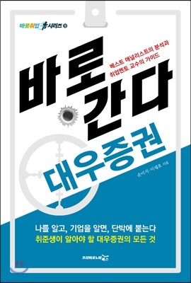 프리이코노미북스 바로 간다 대우증권