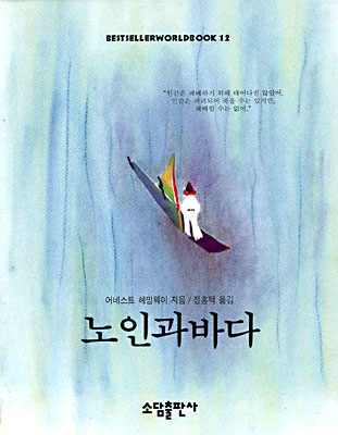 노인과 바다