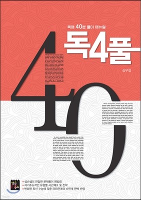 독4풀