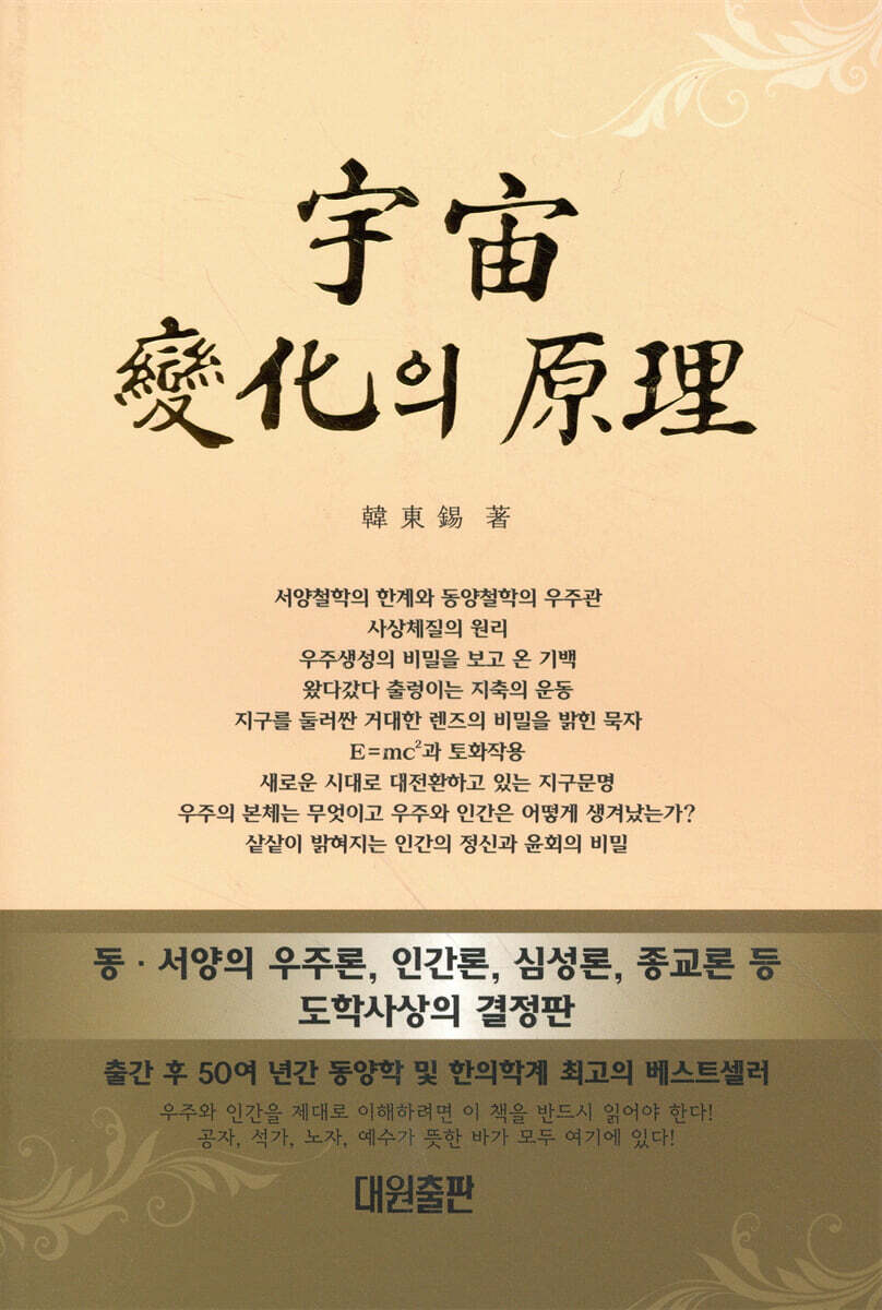 우주 변화의 원리