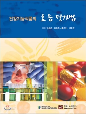 효능 평가법