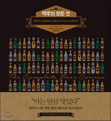 맥주의 모든 것