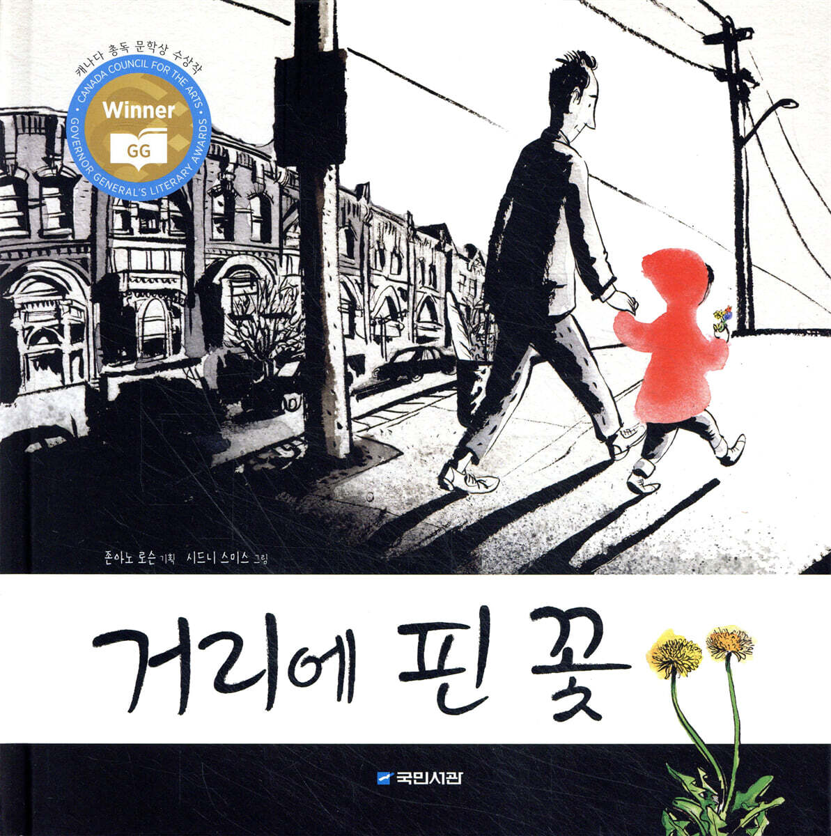 거리에 핀 꽃