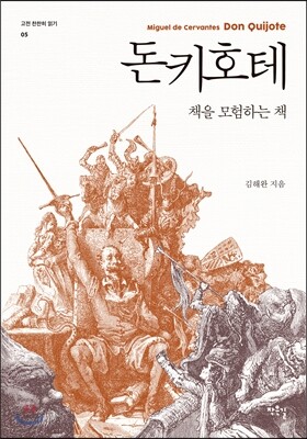 돈키호테