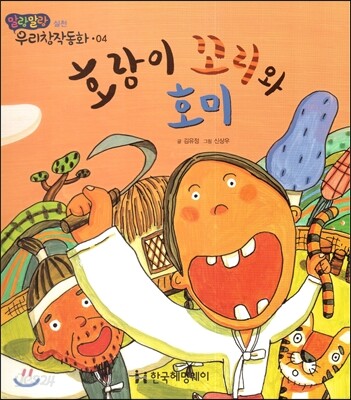 호랑이 꼬리와 호미 (실천)