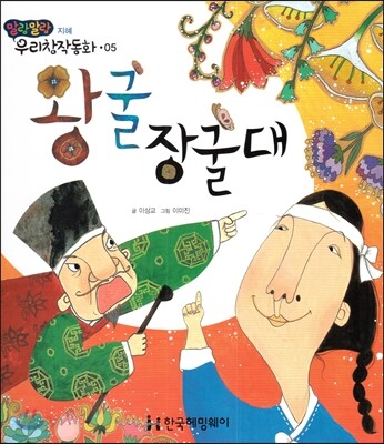 왕굴장굴대 (지혜)
