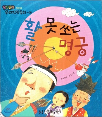 활 못 쏘는 명궁 (자신감)