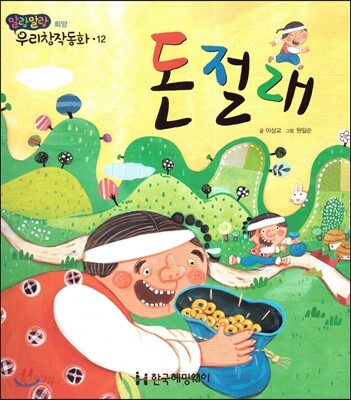 돈절래 (희망)