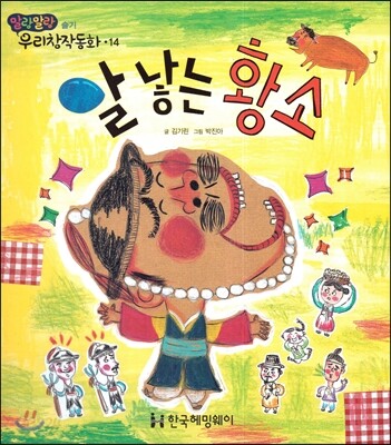 알 낳는 황소 (슬기)