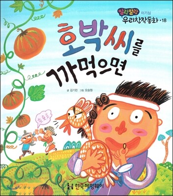 호박씨를 까먹으면 (이기심)