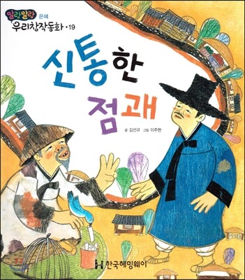 신통한 점괘 (은혜)