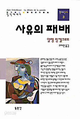 사유의 패배