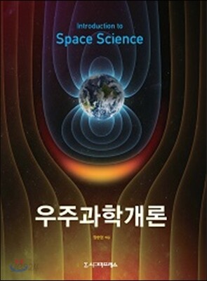 우주과학개론