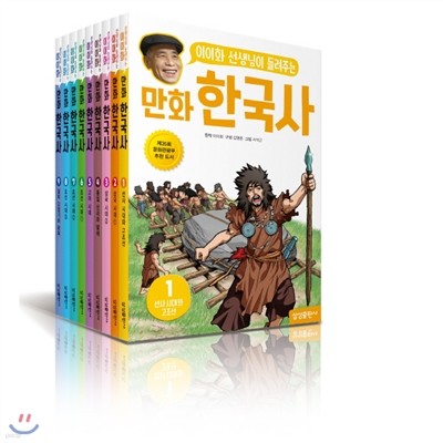 이이화 선생님이 들려주는 만화 한국사 세트(전9권/개정/재정가)