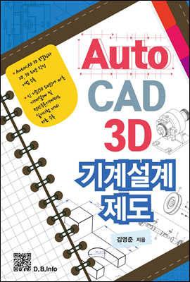 AutoCAD 3D 輳