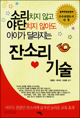 잔소리 기술