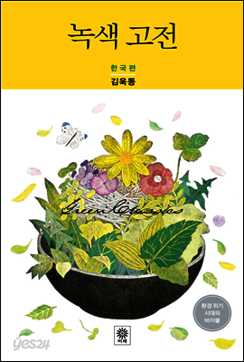녹색 고전