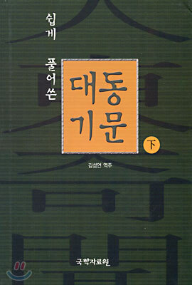 대동기문 (하)