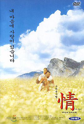 그리운 사람...情 (정)