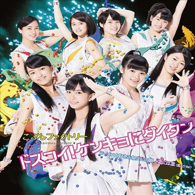 Kobushi Factory (ںν 丮) - ɫ!󫭫˫ (Type A)(CD)