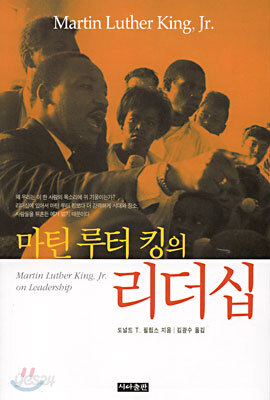 마틴 루터 킹의 리더십