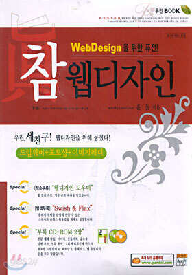 참 웹디자인