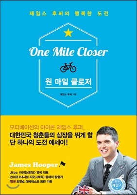 원 마일 클로저